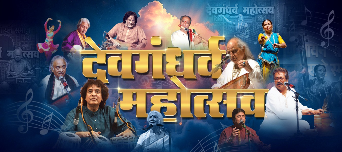 Devgandharva Mahotsav